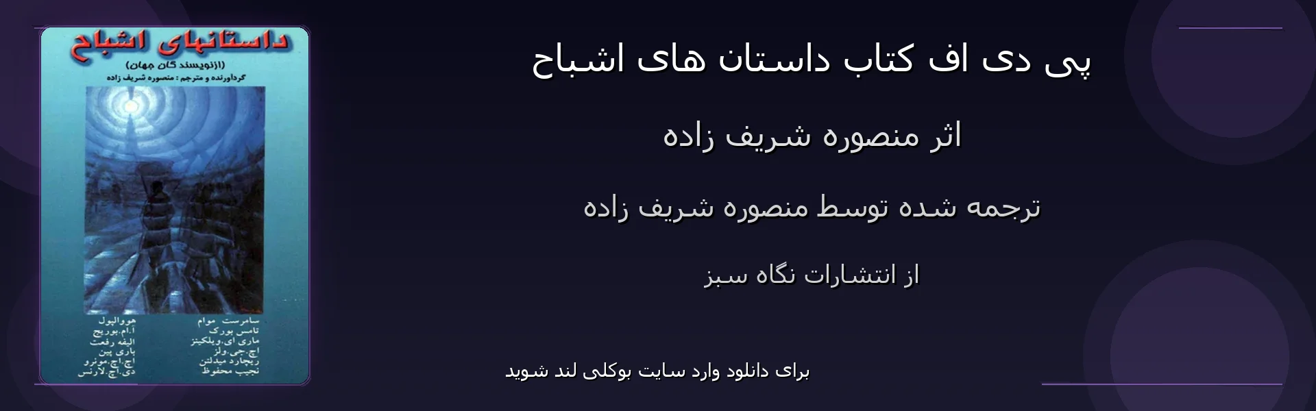 داستان های اشباح - بنر - فایل استور